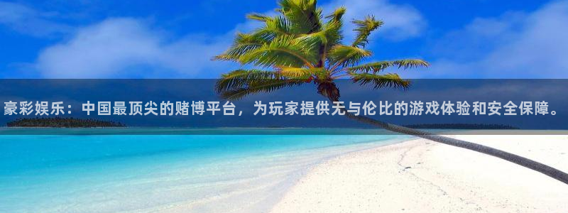 壹号电子娱乐app下载安装最新版本：豪彩娱乐：中国最顶尖的赌博平台，为玩家提供无与伦比的游戏体验和安全保障。