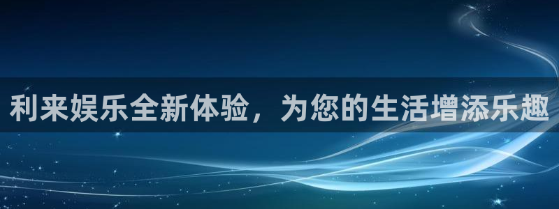 星辉平台网站
